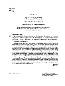 Греко-латинское Средневековье. От блаженного Иеронима до Николая Кузанского